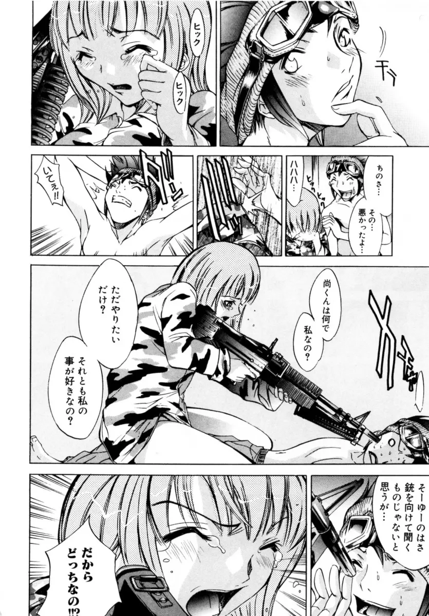 ぶるーすかい ~青空荘の愉快な仲間たち~ Page.14
