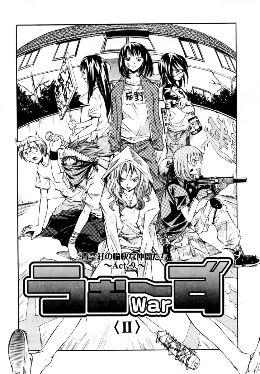 ぶるーすかい ~青空荘の愉快な仲間たち~ Page.140