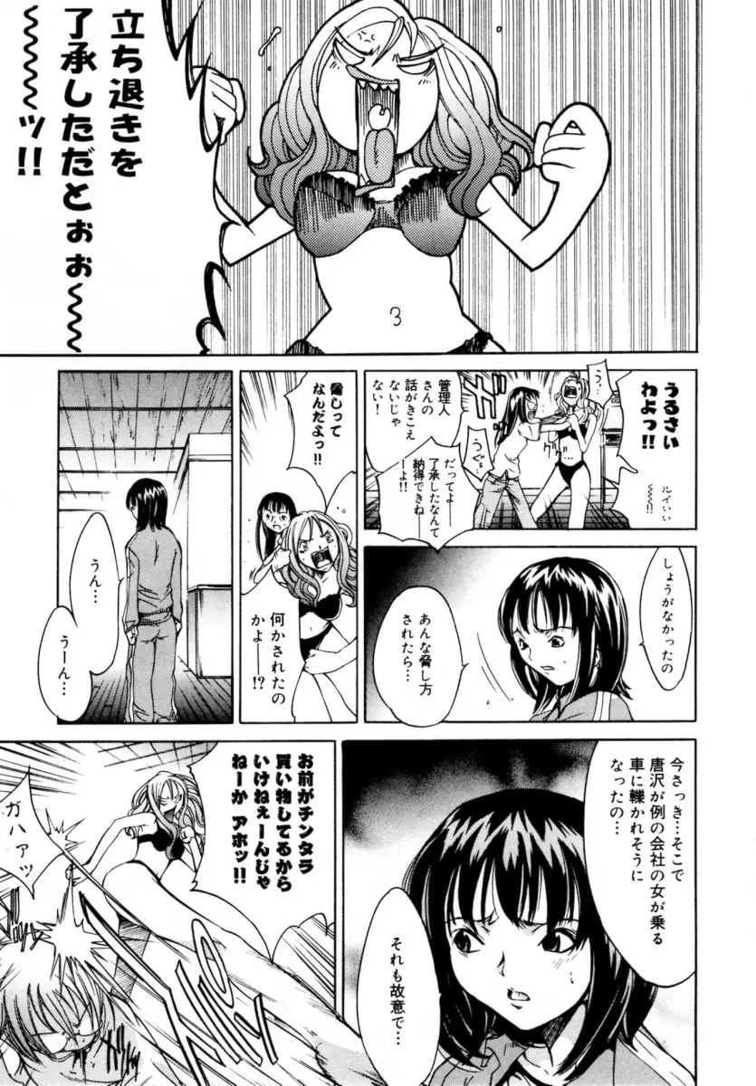 ぶるーすかい ~青空荘の愉快な仲間たち~ Page.141