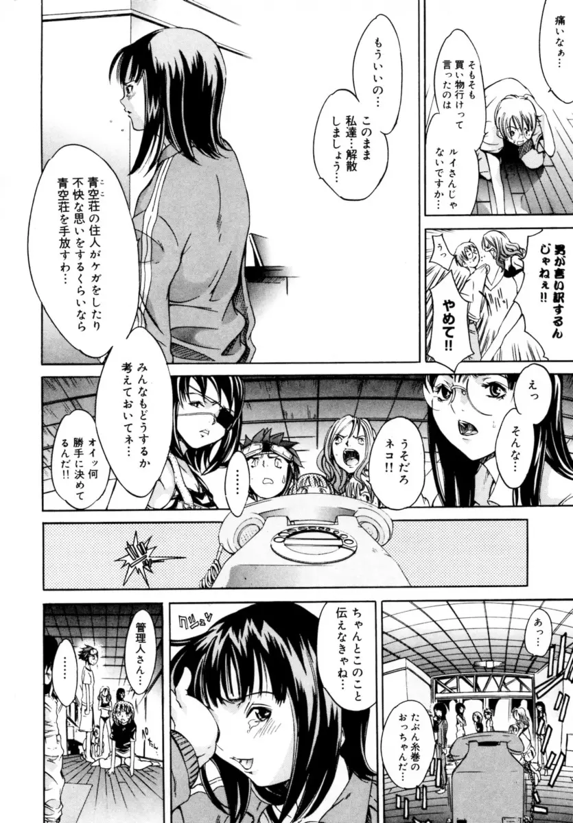 ぶるーすかい ~青空荘の愉快な仲間たち~ Page.142