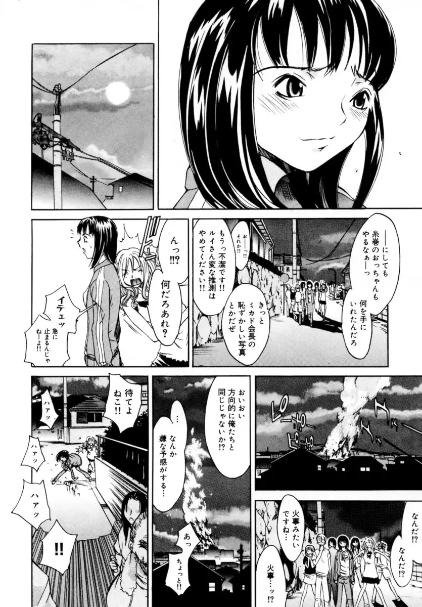 ぶるーすかい ~青空荘の愉快な仲間たち~ Page.144