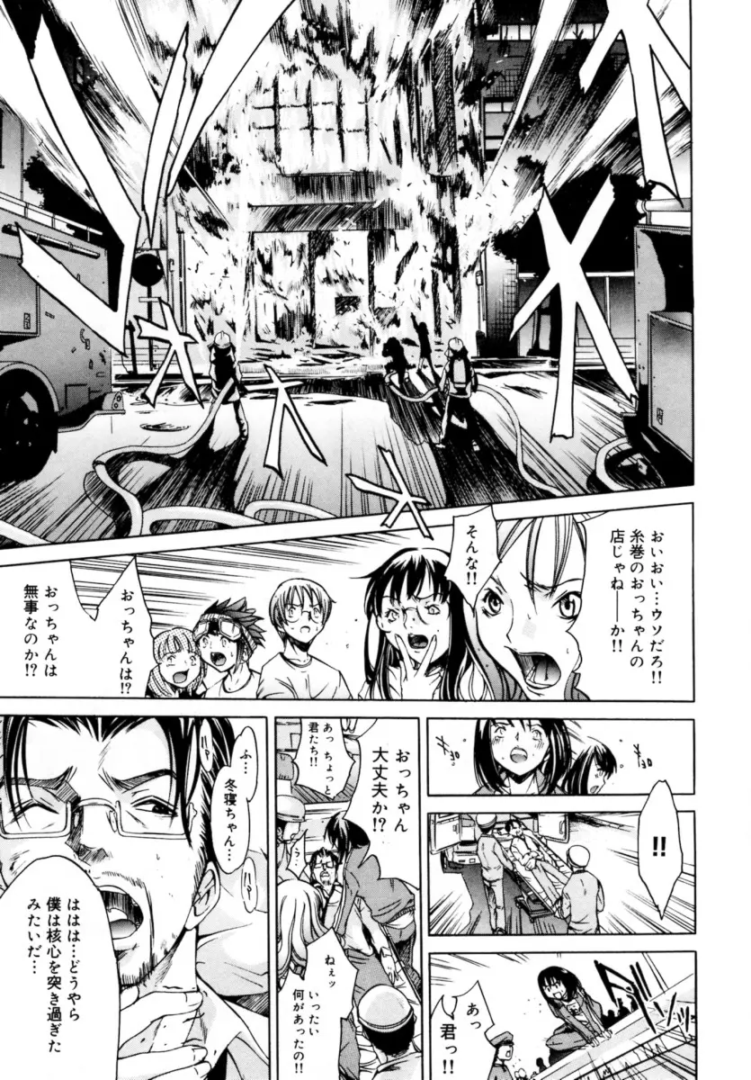 ぶるーすかい ~青空荘の愉快な仲間たち~ Page.145