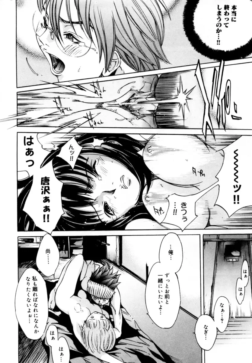 ぶるーすかい ~青空荘の愉快な仲間たち~ Page.148