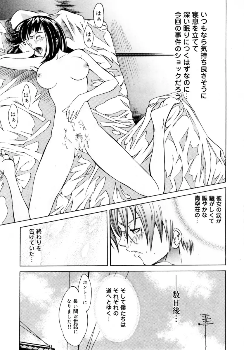 ぶるーすかい ~青空荘の愉快な仲間たち~ Page.153