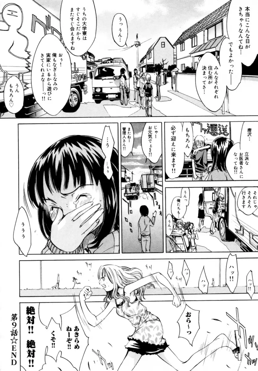 ぶるーすかい ~青空荘の愉快な仲間たち~ Page.154
