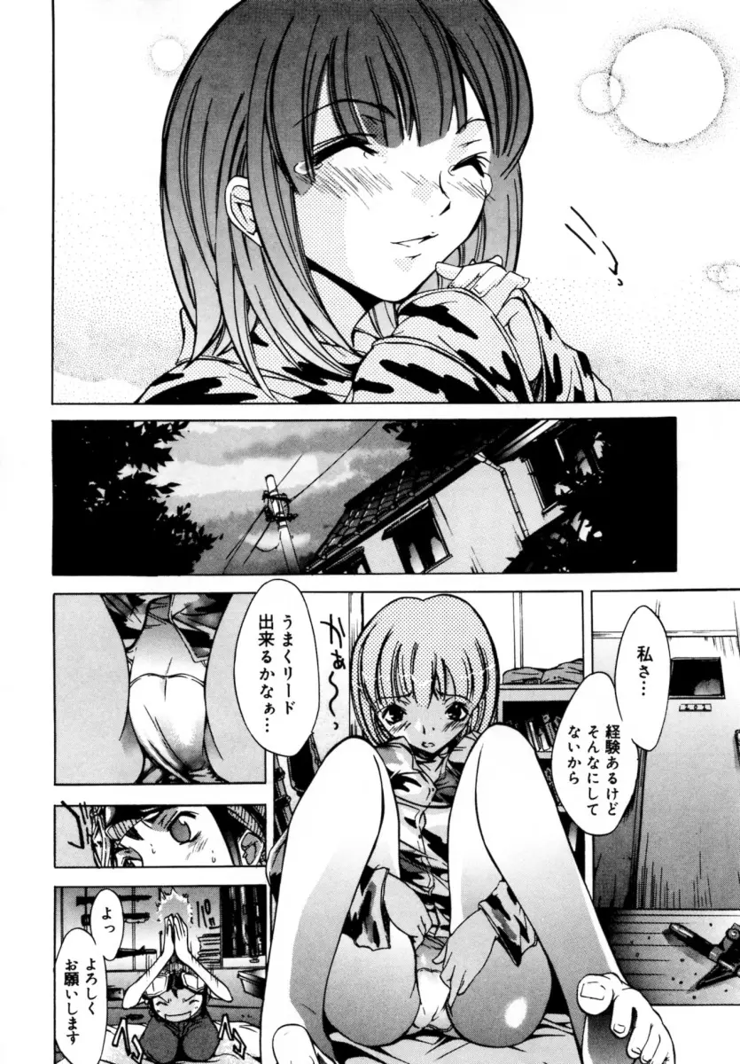 ぶるーすかい ~青空荘の愉快な仲間たち~ Page.16