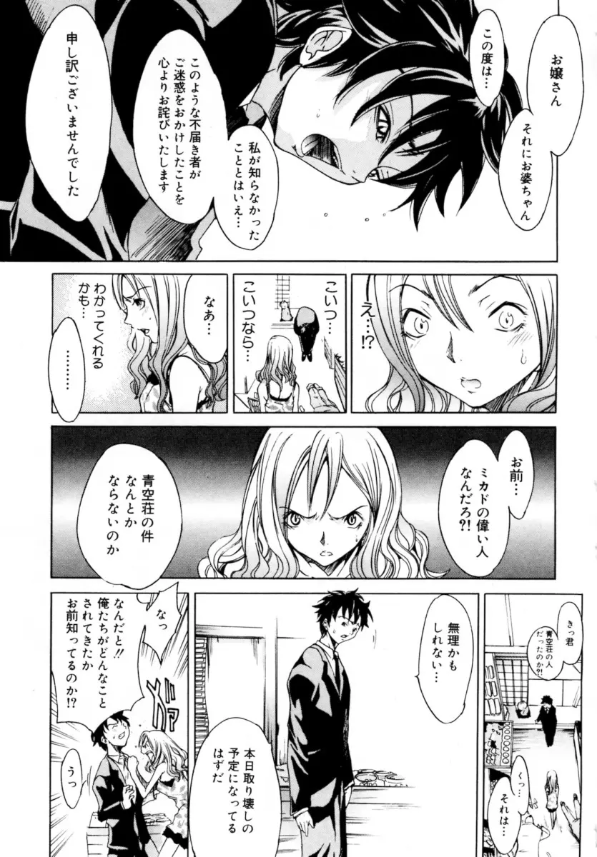 ぶるーすかい ~青空荘の愉快な仲間たち~ Page.163