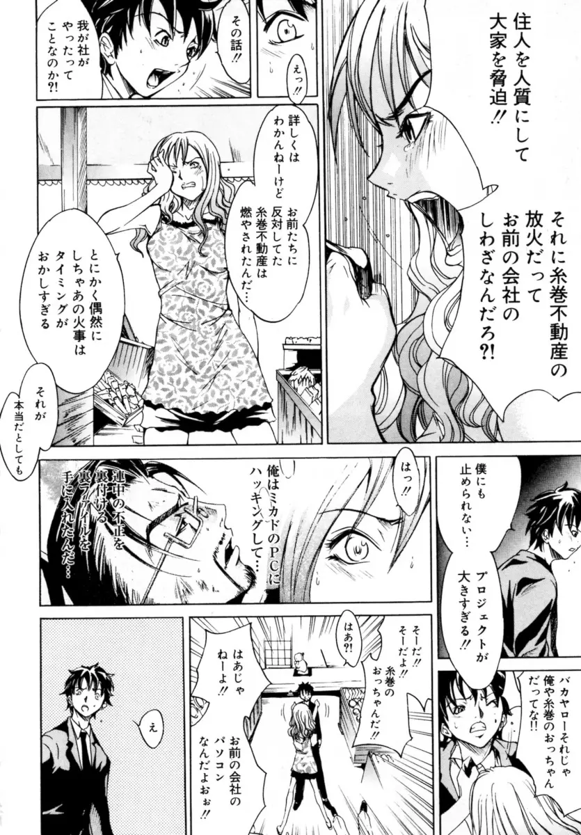 ぶるーすかい ~青空荘の愉快な仲間たち~ Page.164