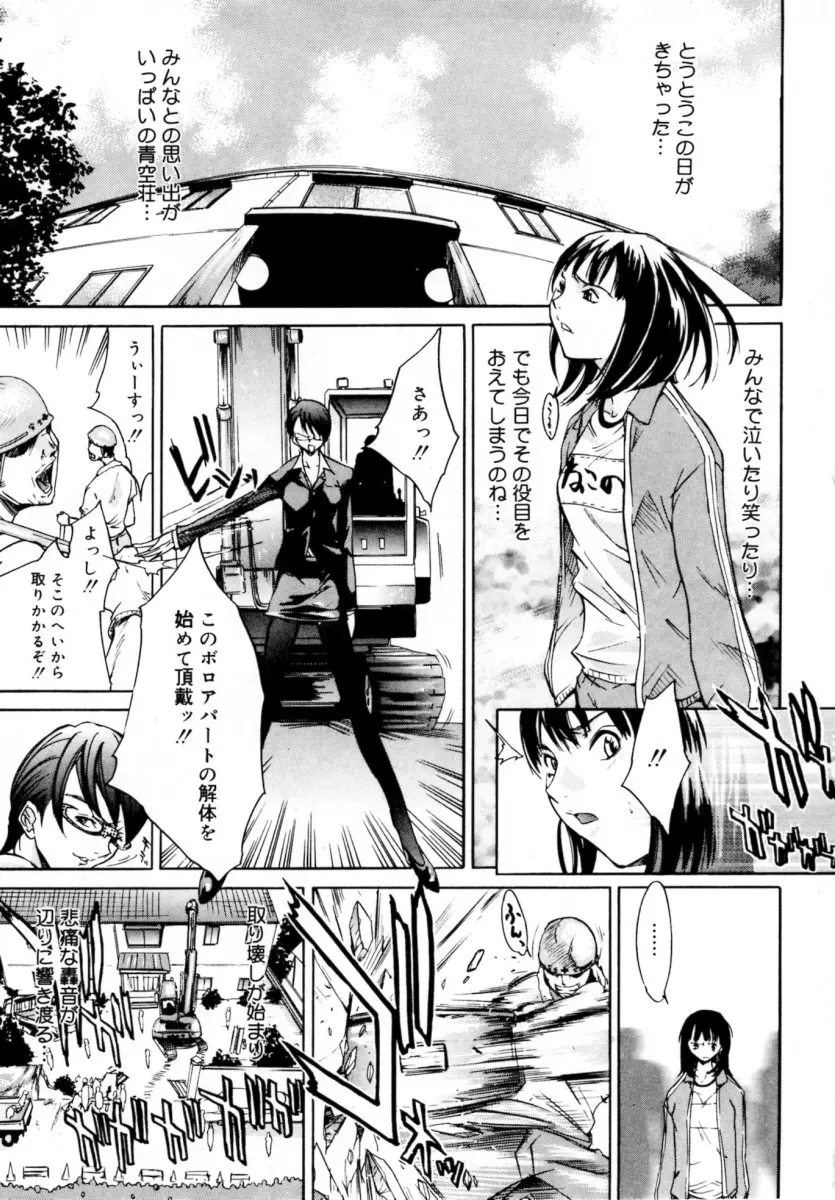 ぶるーすかい ~青空荘の愉快な仲間たち~ Page.165