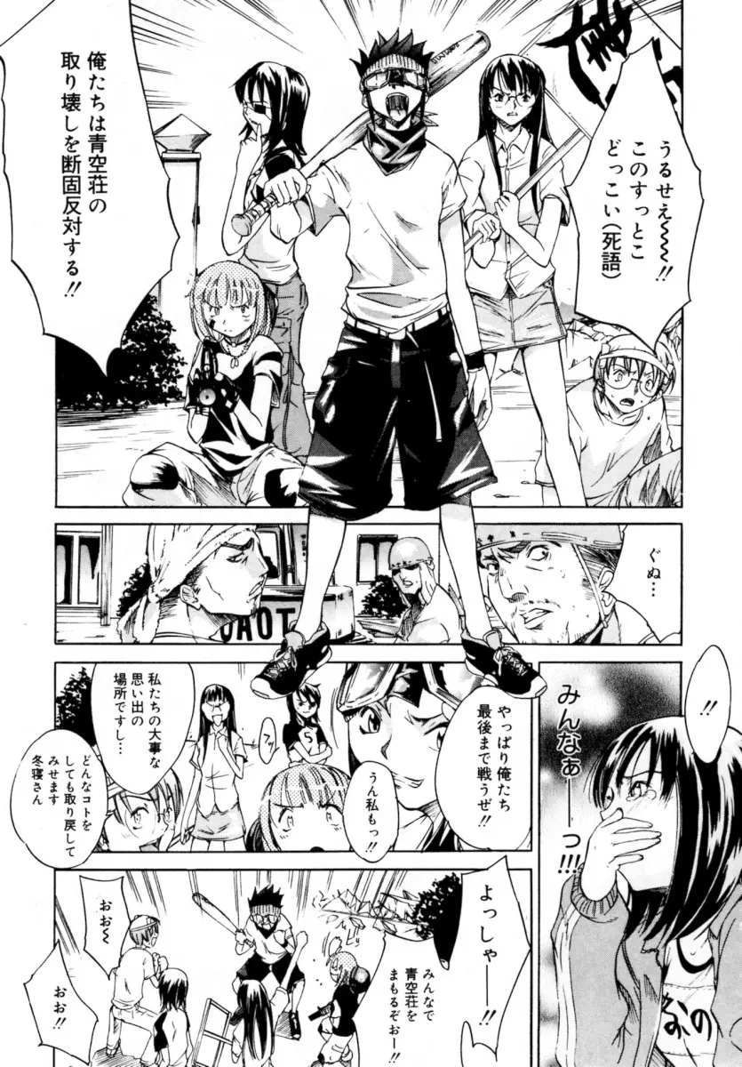 ぶるーすかい ~青空荘の愉快な仲間たち~ Page.167