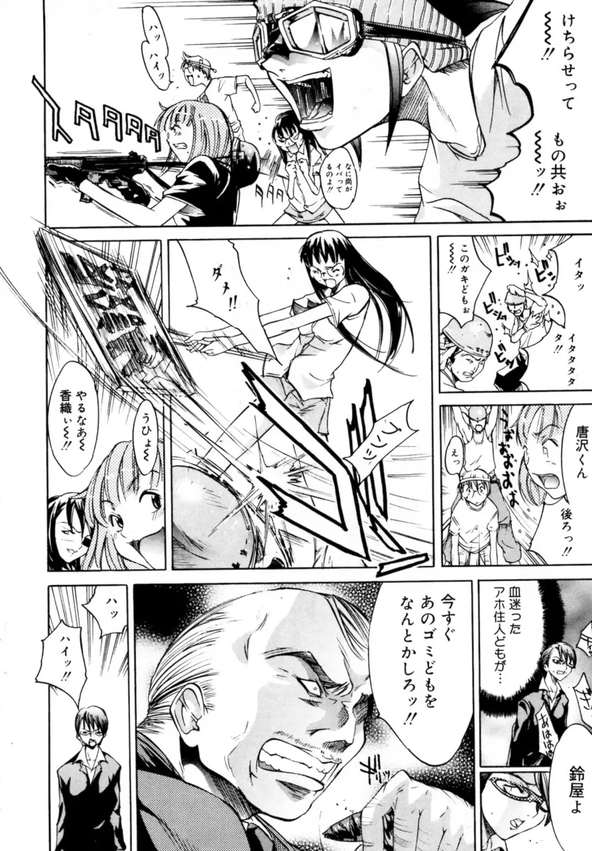 ぶるーすかい ~青空荘の愉快な仲間たち~ Page.168