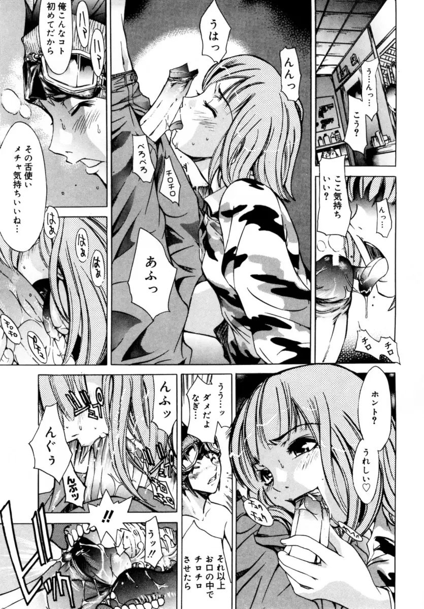 ぶるーすかい ~青空荘の愉快な仲間たち~ Page.17