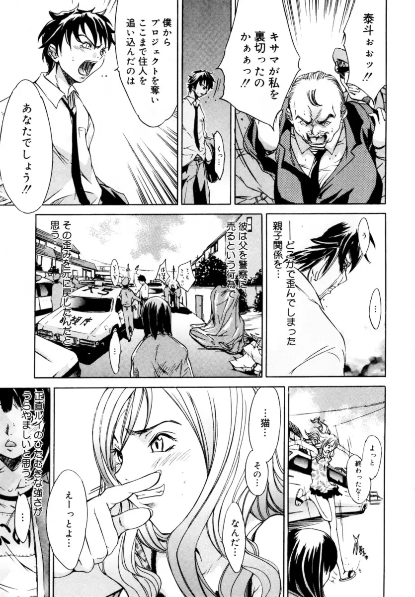 ぶるーすかい ~青空荘の愉快な仲間たち~ Page.173