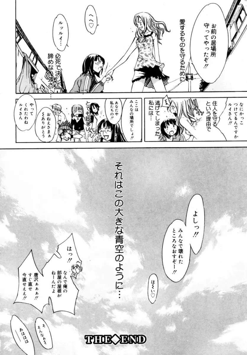ぶるーすかい ~青空荘の愉快な仲間たち~ Page.174