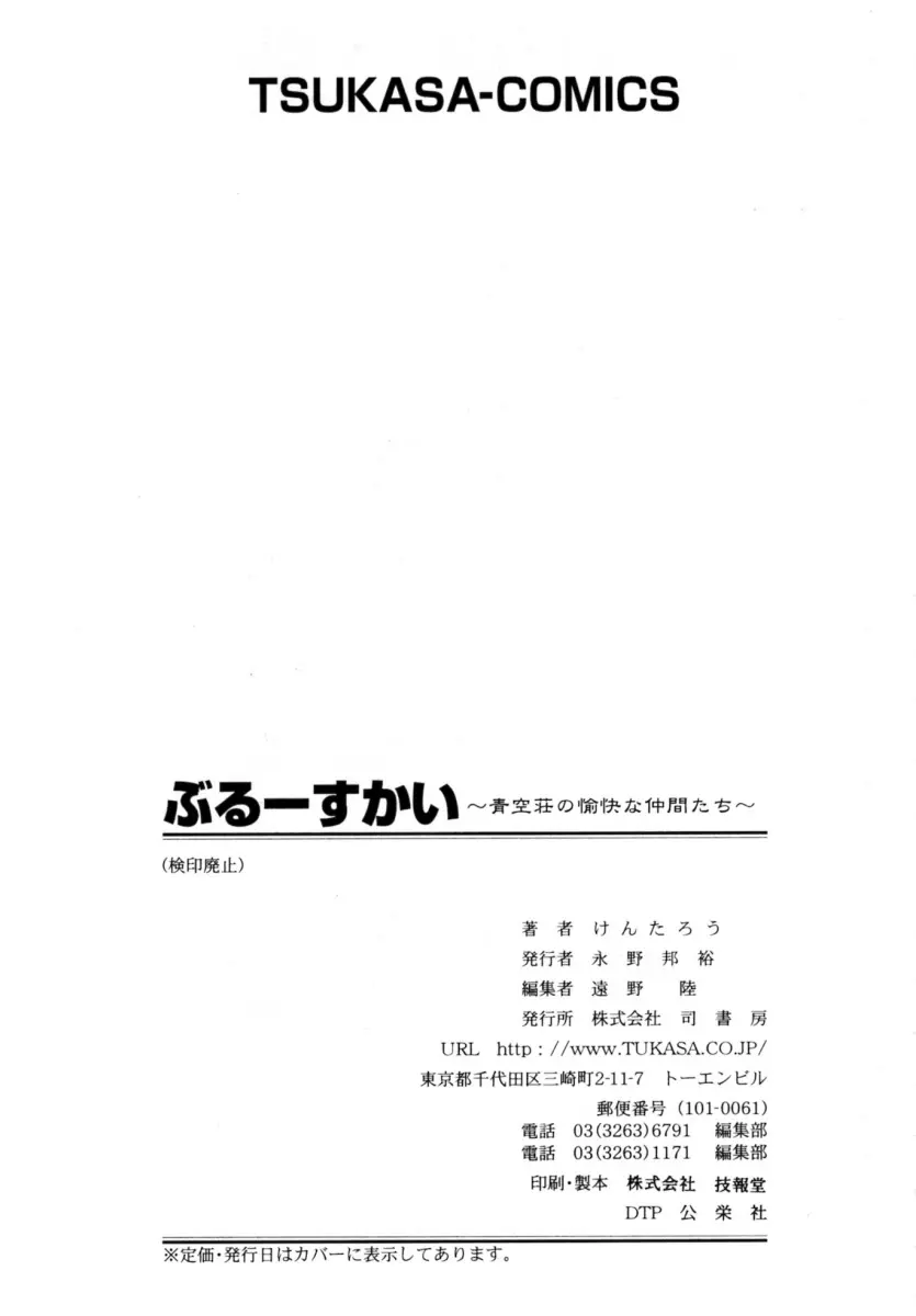 ぶるーすかい ~青空荘の愉快な仲間たち~ Page.177