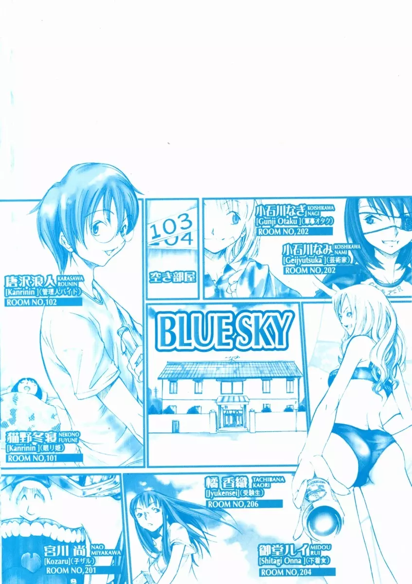 ぶるーすかい ~青空荘の愉快な仲間たち~ Page.181