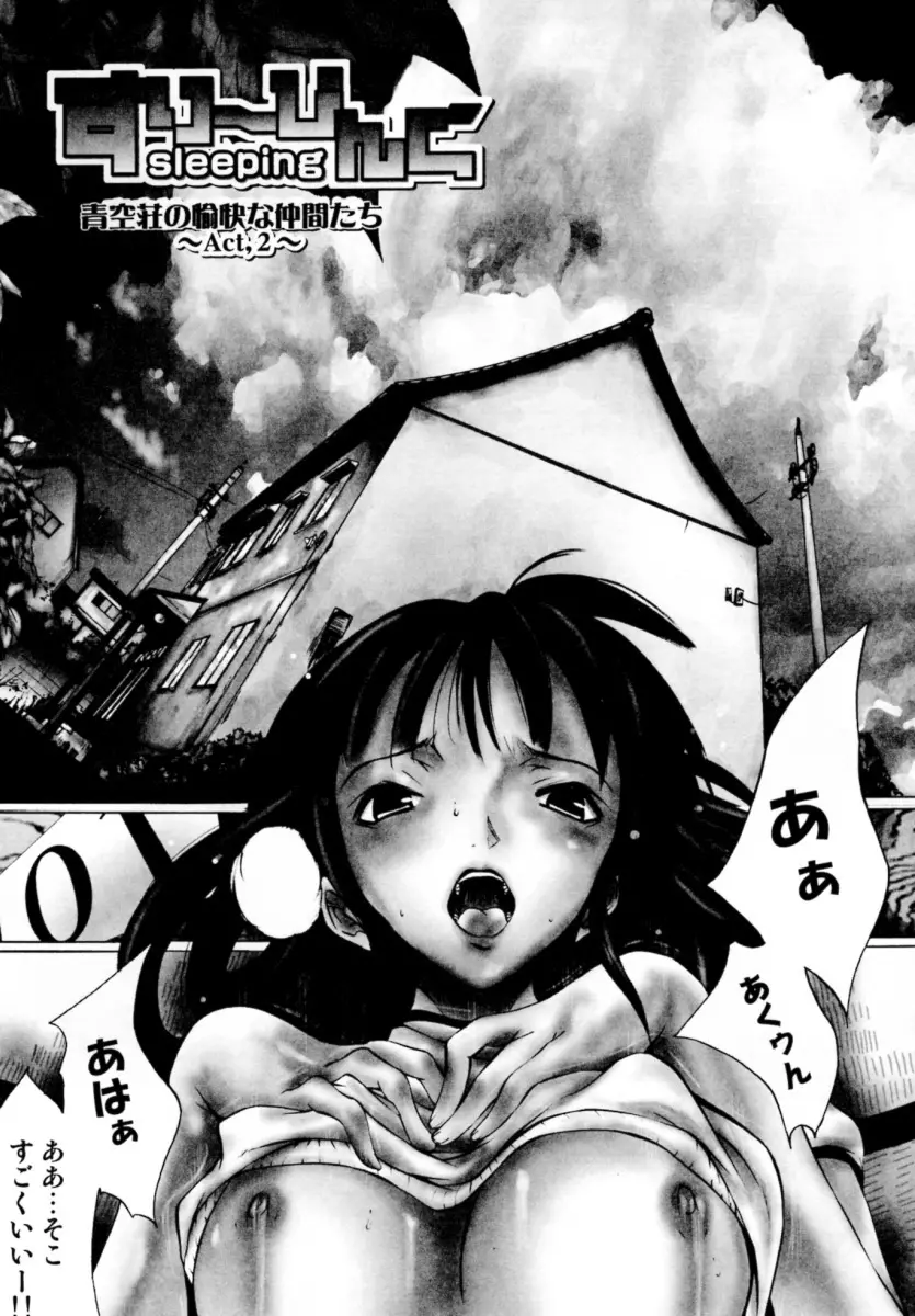 ぶるーすかい ~青空荘の愉快な仲間たち~ Page.23