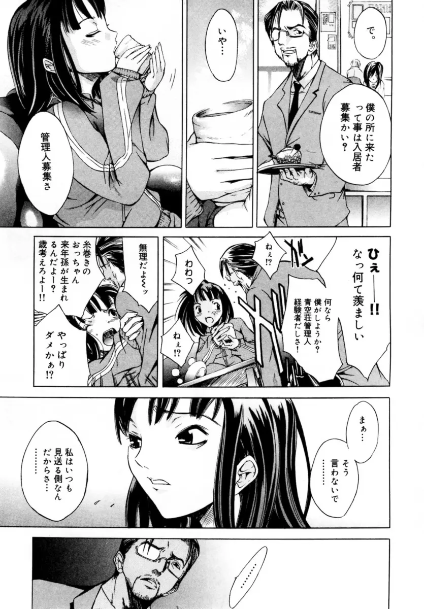 ぶるーすかい ~青空荘の愉快な仲間たち~ Page.27
