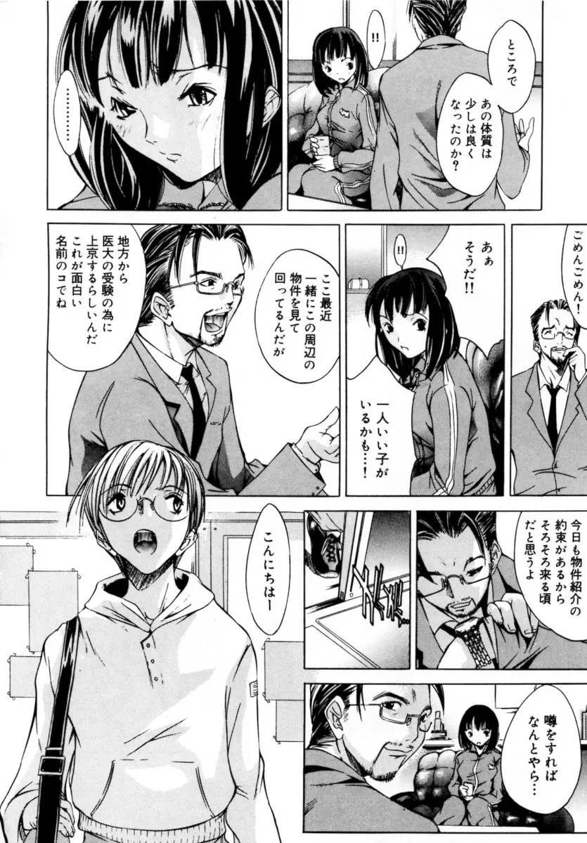 ぶるーすかい ~青空荘の愉快な仲間たち~ Page.28