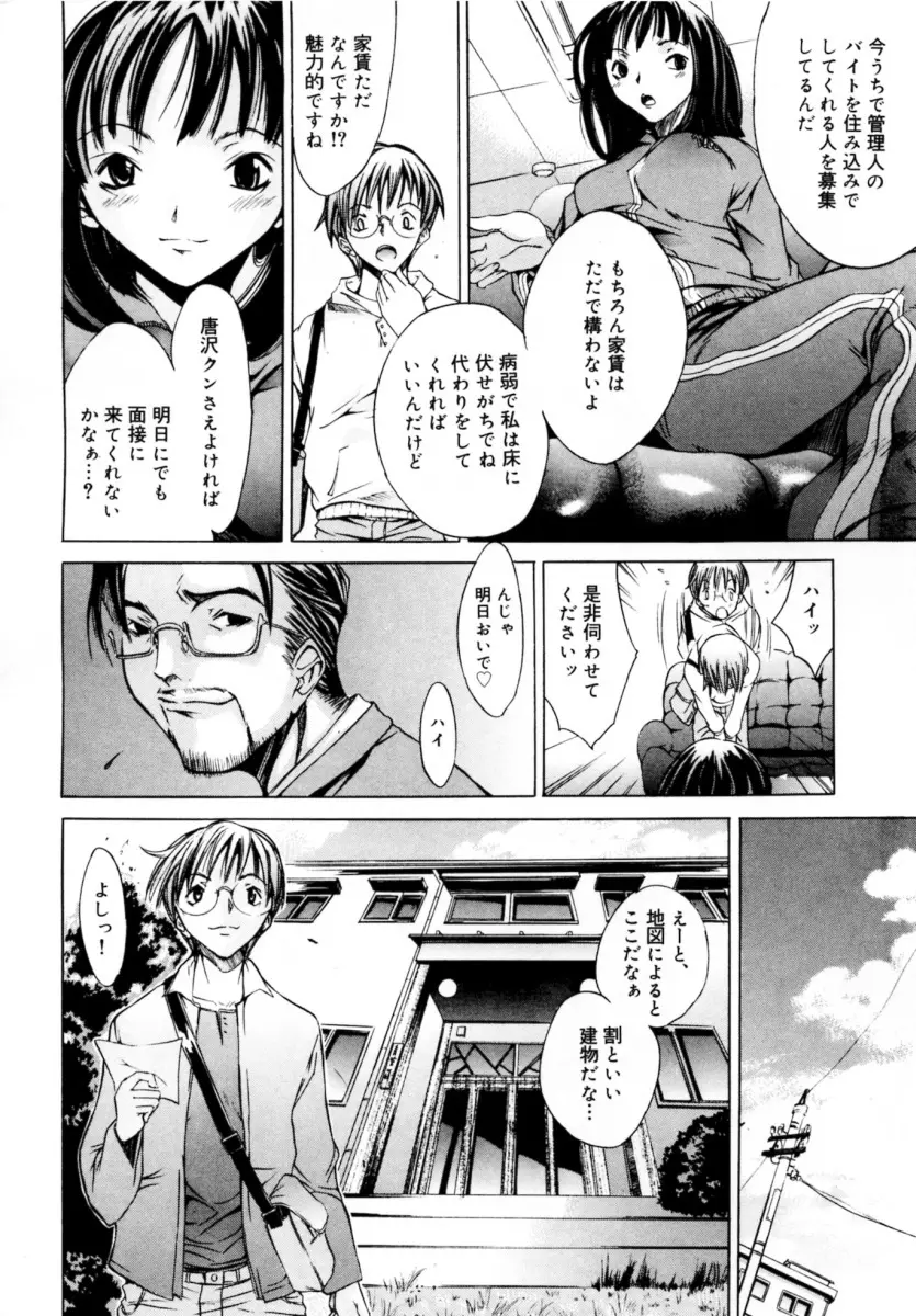 ぶるーすかい ~青空荘の愉快な仲間たち~ Page.30