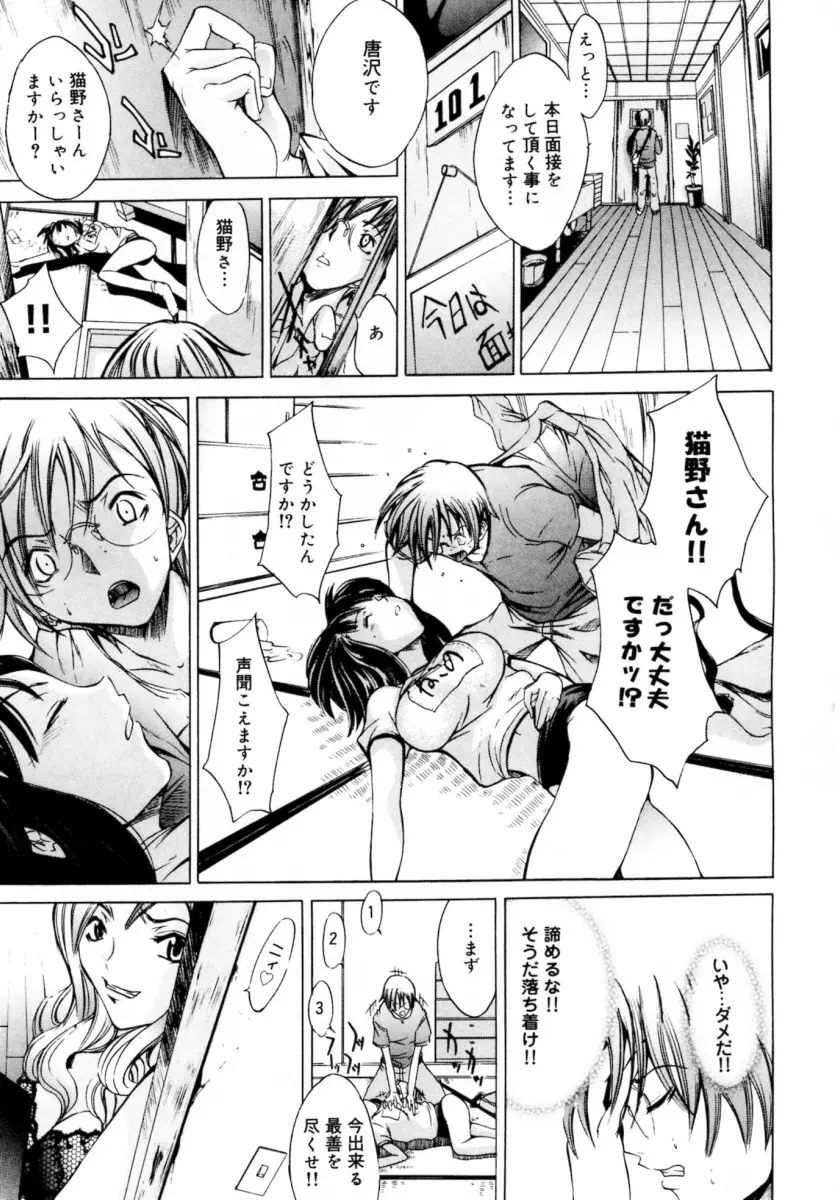 ぶるーすかい ~青空荘の愉快な仲間たち~ Page.31