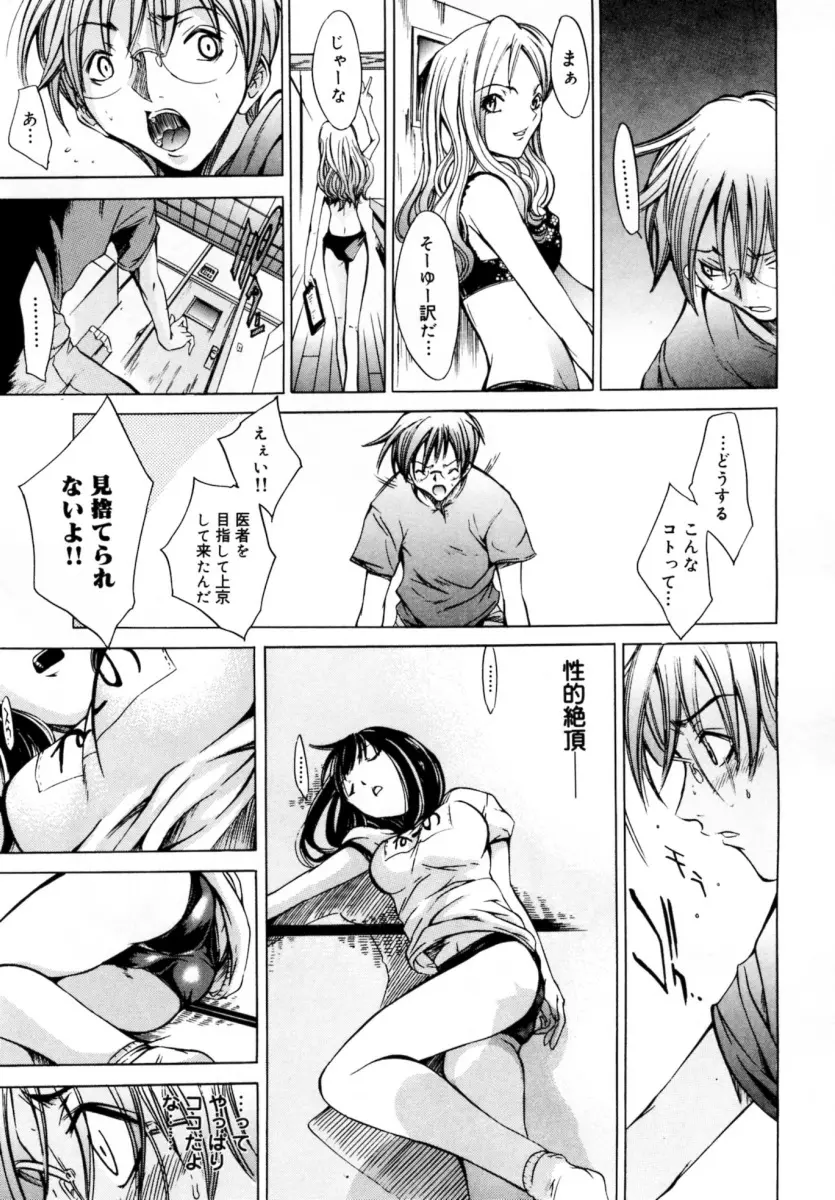 ぶるーすかい ~青空荘の愉快な仲間たち~ Page.33