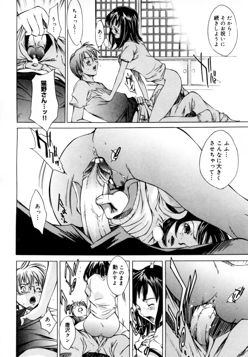 ぶるーすかい ~青空荘の愉快な仲間たち~ Page.36