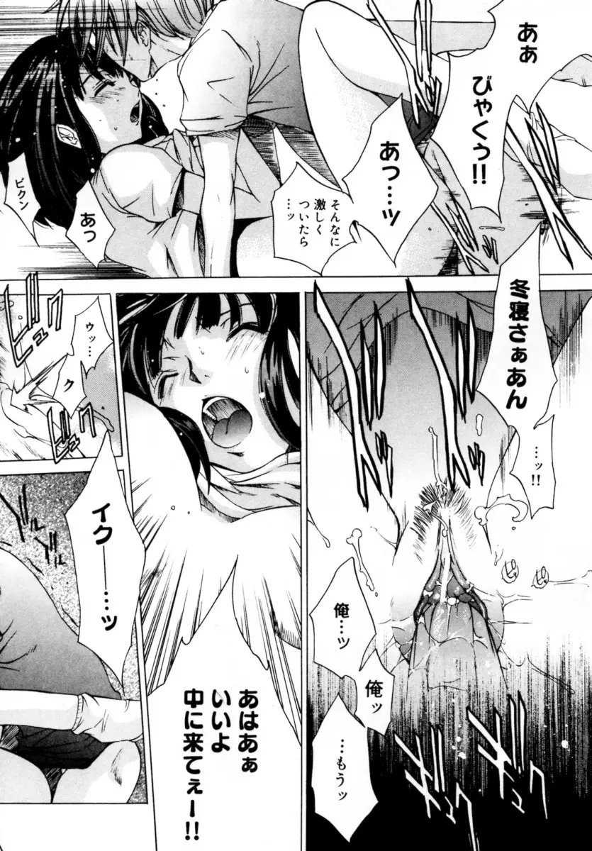 ぶるーすかい ~青空荘の愉快な仲間たち~ Page.38