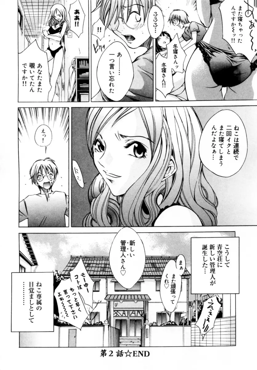 ぶるーすかい ~青空荘の愉快な仲間たち~ Page.42