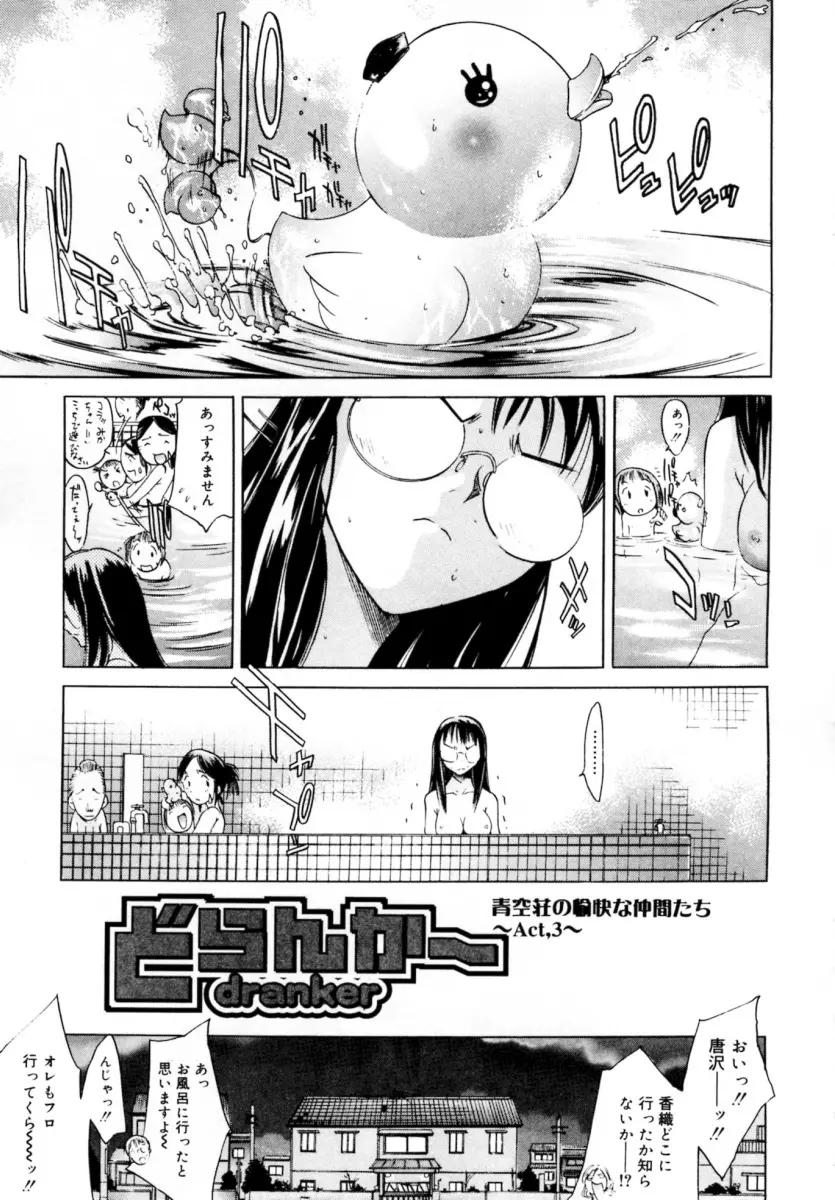 ぶるーすかい ~青空荘の愉快な仲間たち~ Page.43