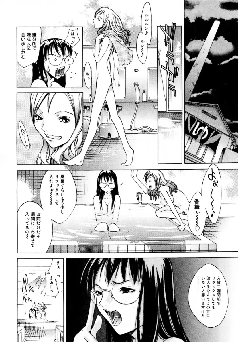 ぶるーすかい ~青空荘の愉快な仲間たち~ Page.44