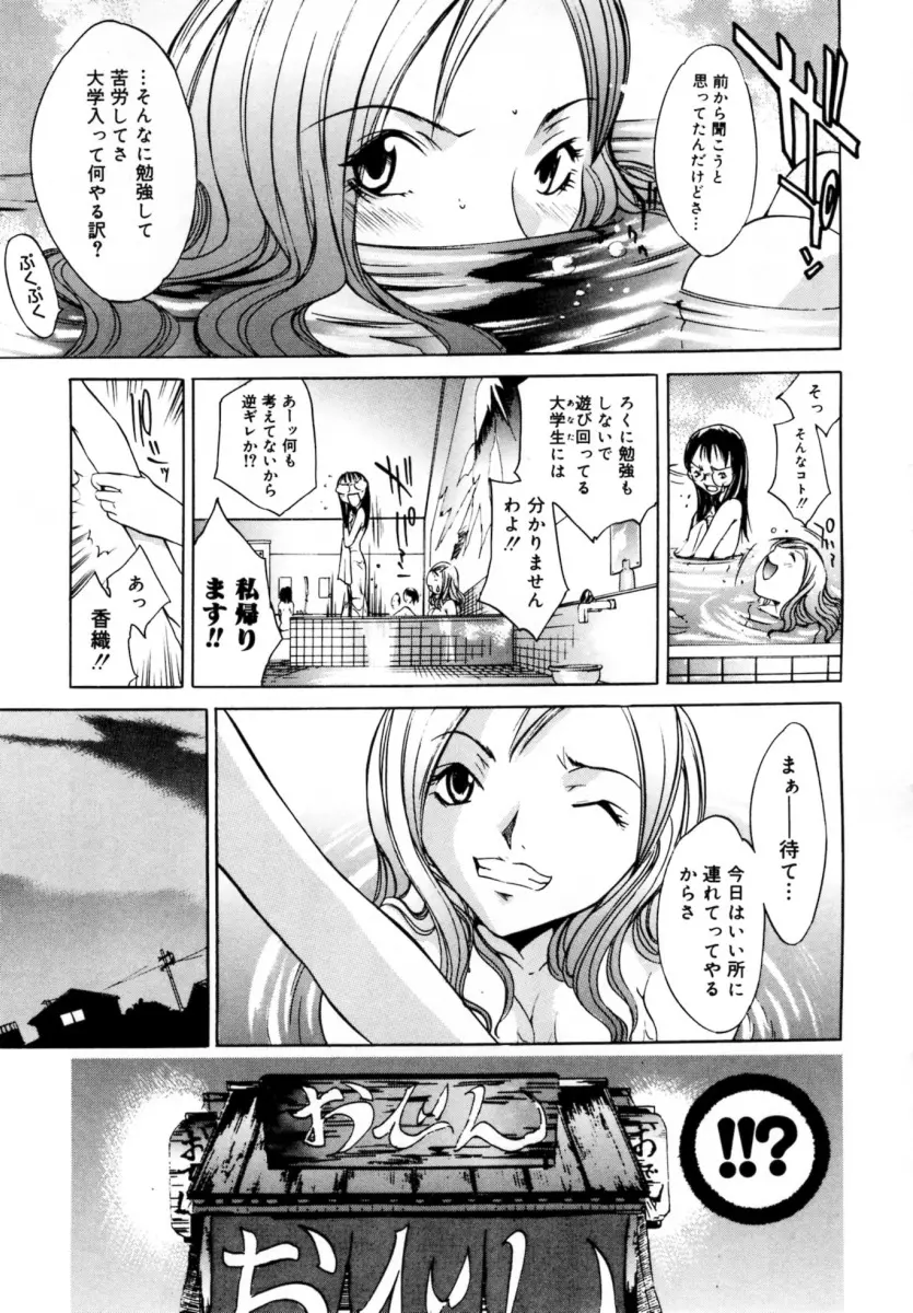 ぶるーすかい ~青空荘の愉快な仲間たち~ Page.45