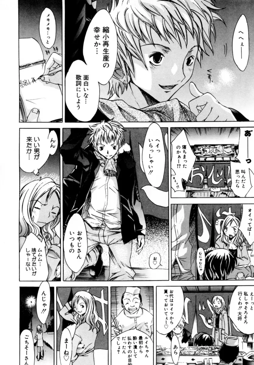 ぶるーすかい ~青空荘の愉快な仲間たち~ Page.48
