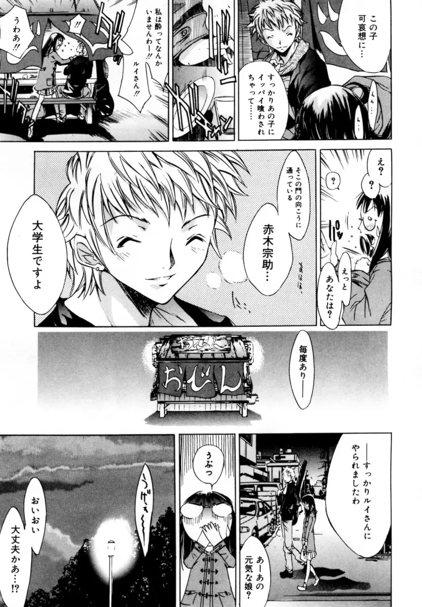 ぶるーすかい ~青空荘の愉快な仲間たち~ Page.49