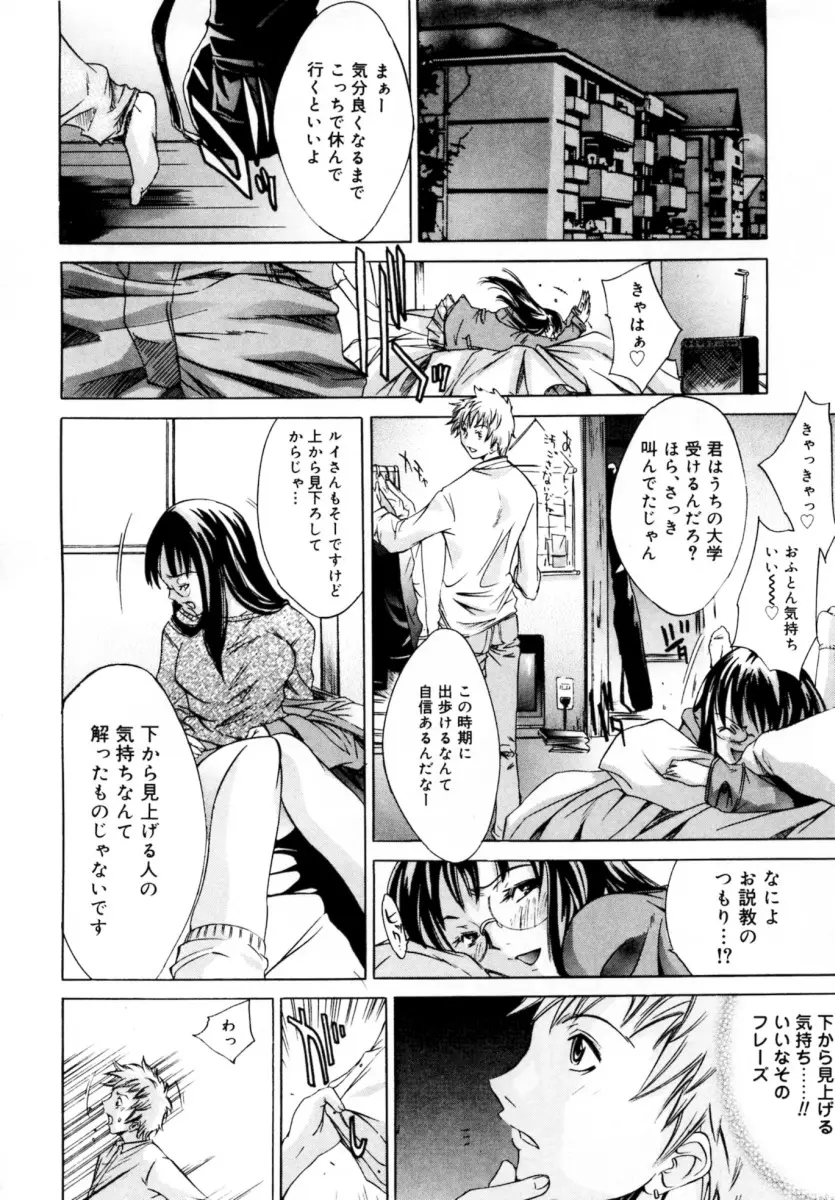 ぶるーすかい ~青空荘の愉快な仲間たち~ Page.50