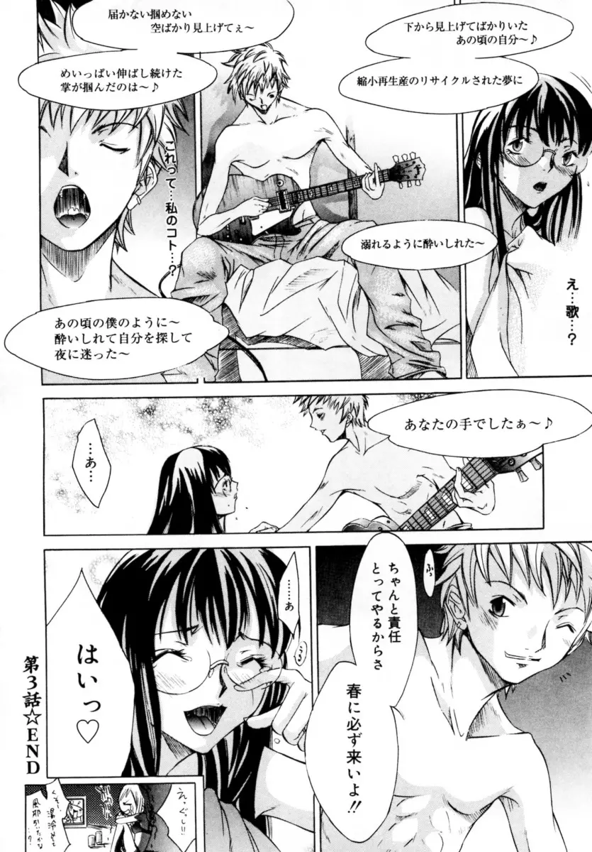 ぶるーすかい ~青空荘の愉快な仲間たち~ Page.58