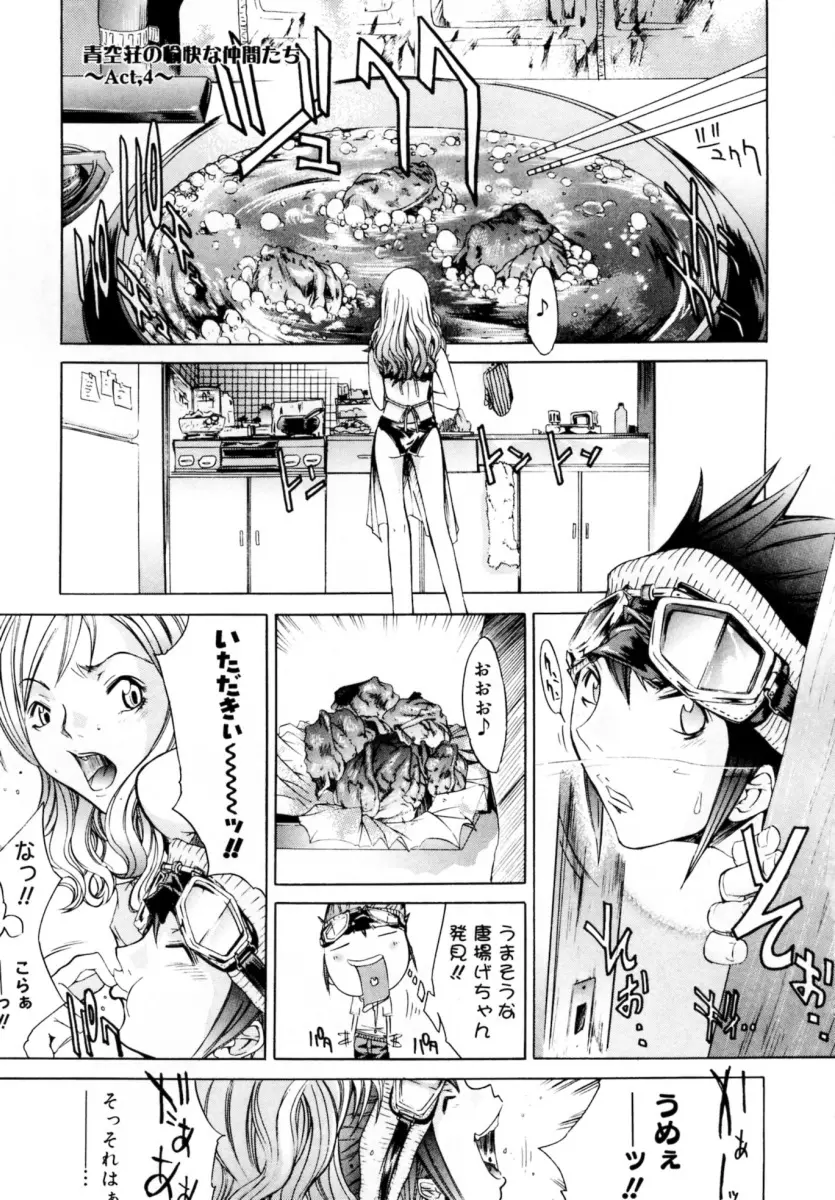 ぶるーすかい ~青空荘の愉快な仲間たち~ Page.59