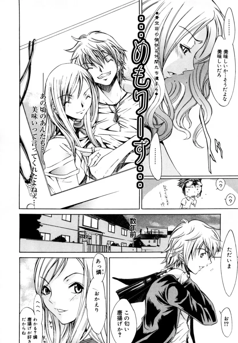 ぶるーすかい ~青空荘の愉快な仲間たち~ Page.60
