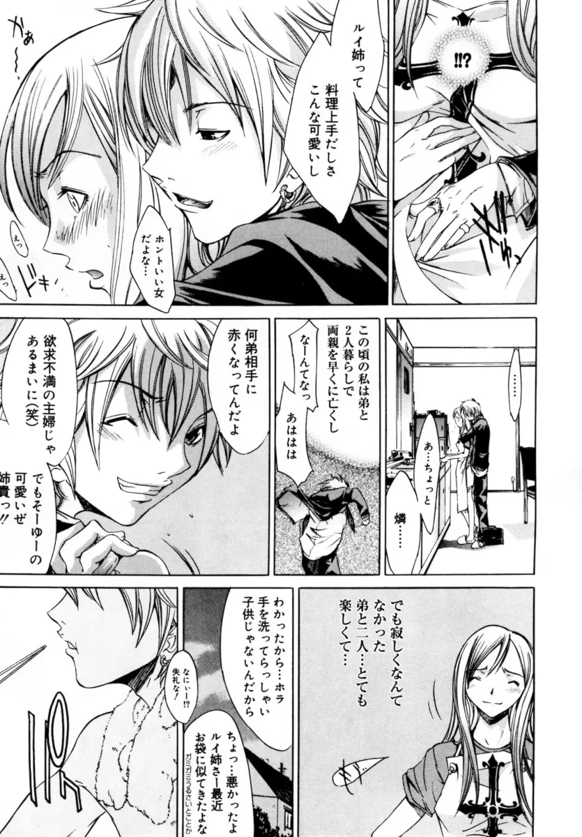 ぶるーすかい ~青空荘の愉快な仲間たち~ Page.61
