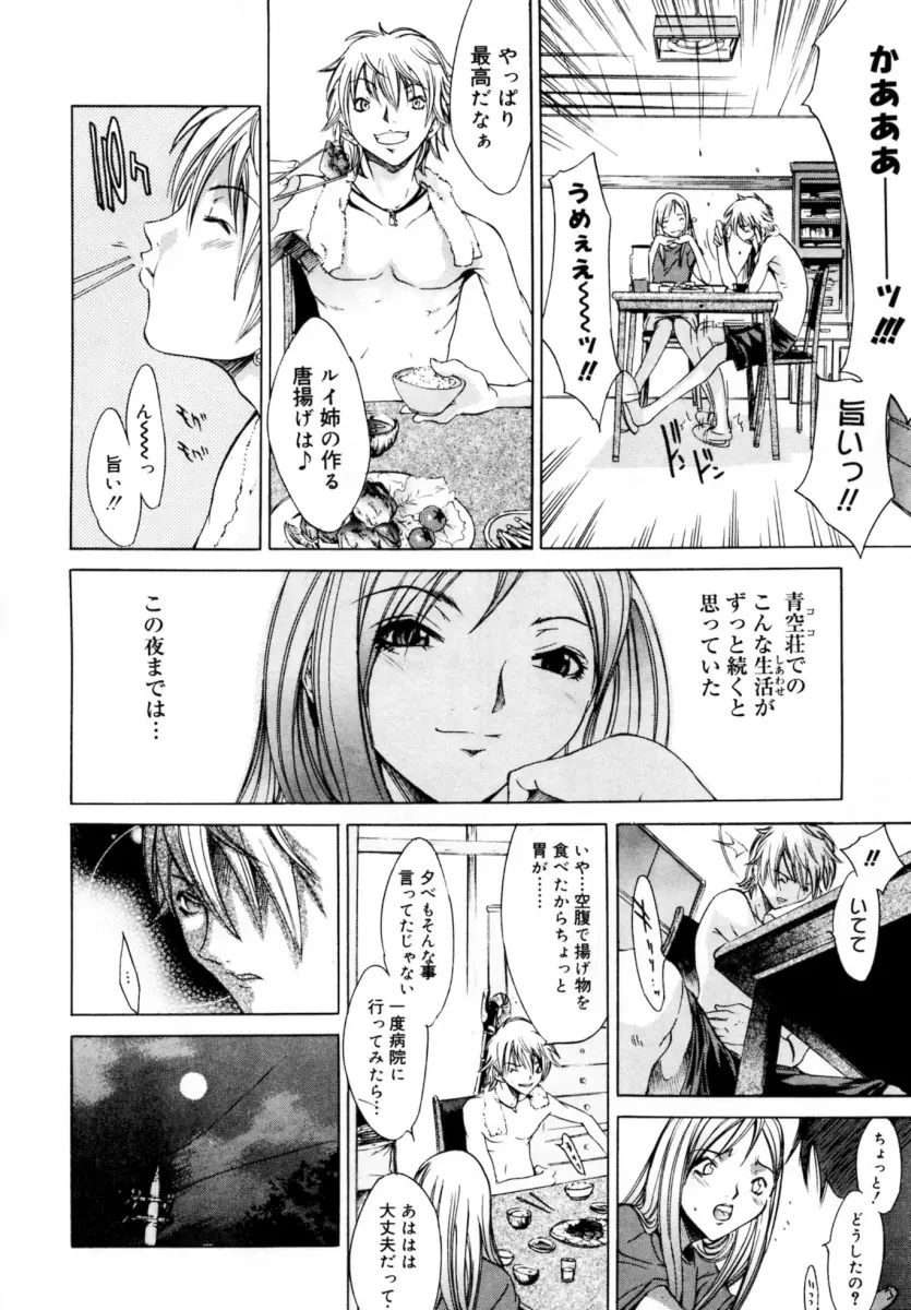 ぶるーすかい ~青空荘の愉快な仲間たち~ Page.62