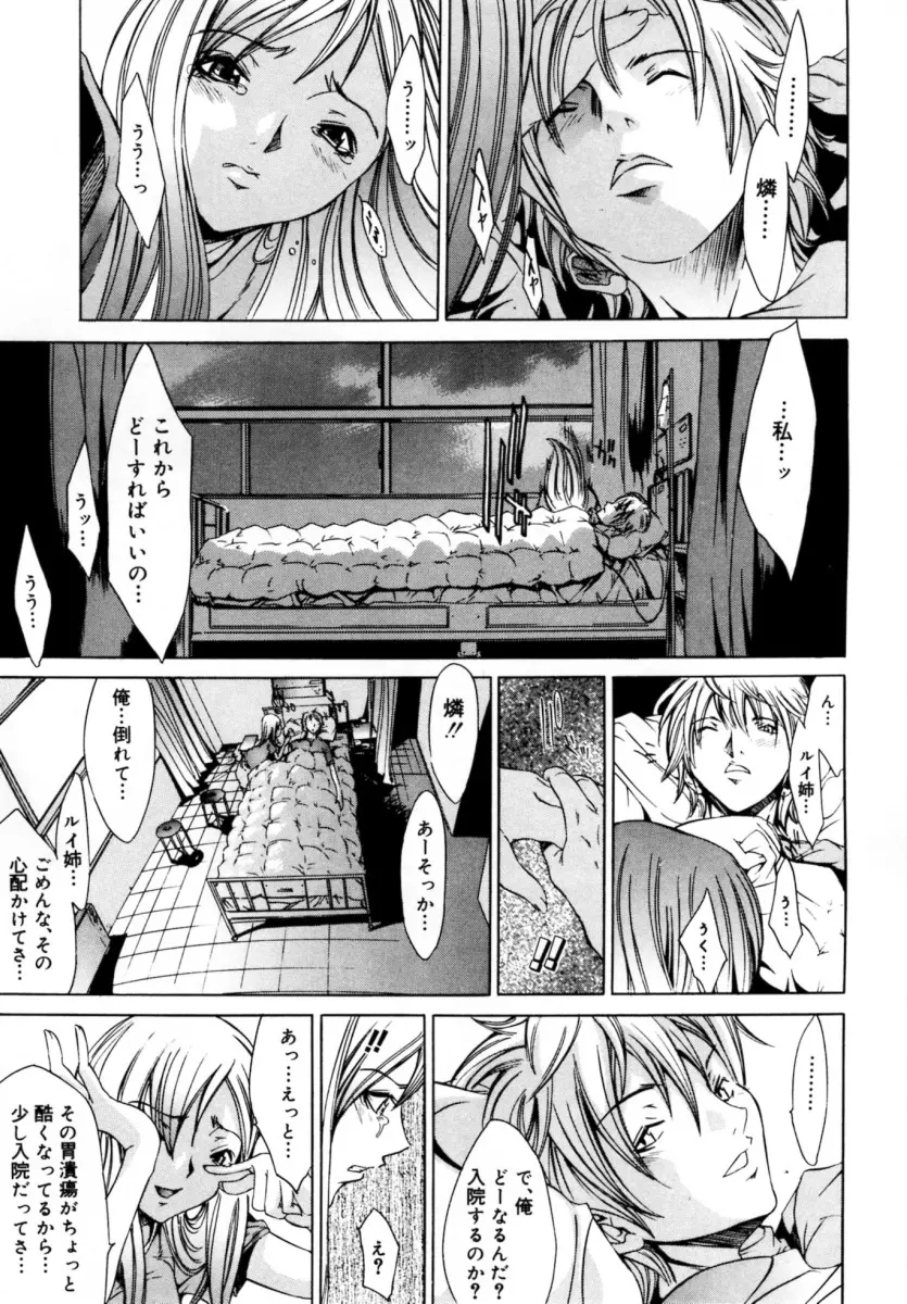 ぶるーすかい ~青空荘の愉快な仲間たち~ Page.65