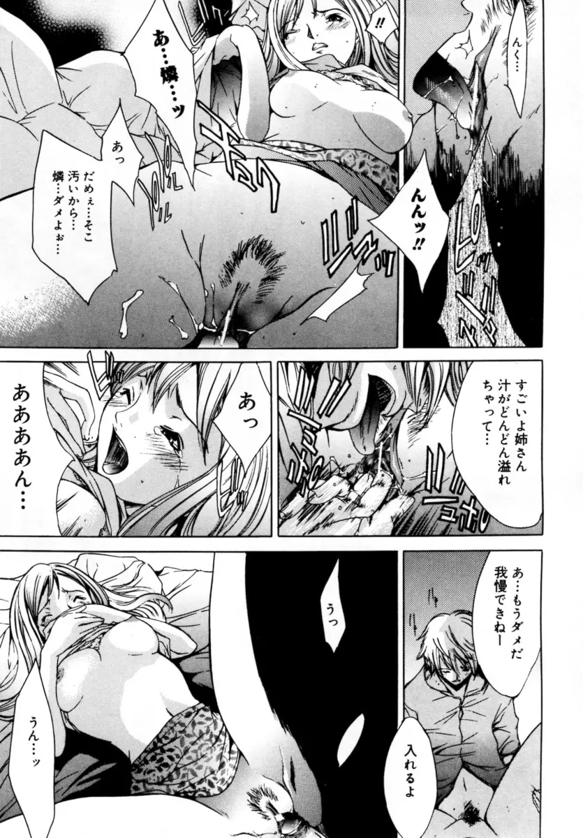 ぶるーすかい ~青空荘の愉快な仲間たち~ Page.69