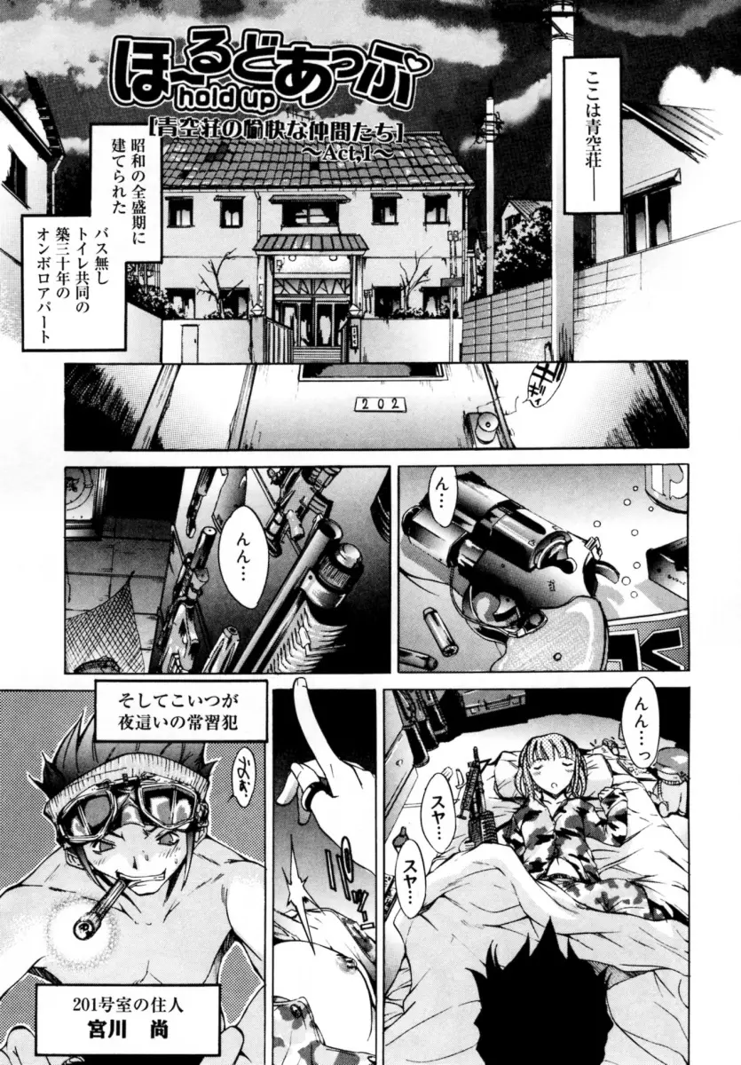 ぶるーすかい ~青空荘の愉快な仲間たち~ Page.7