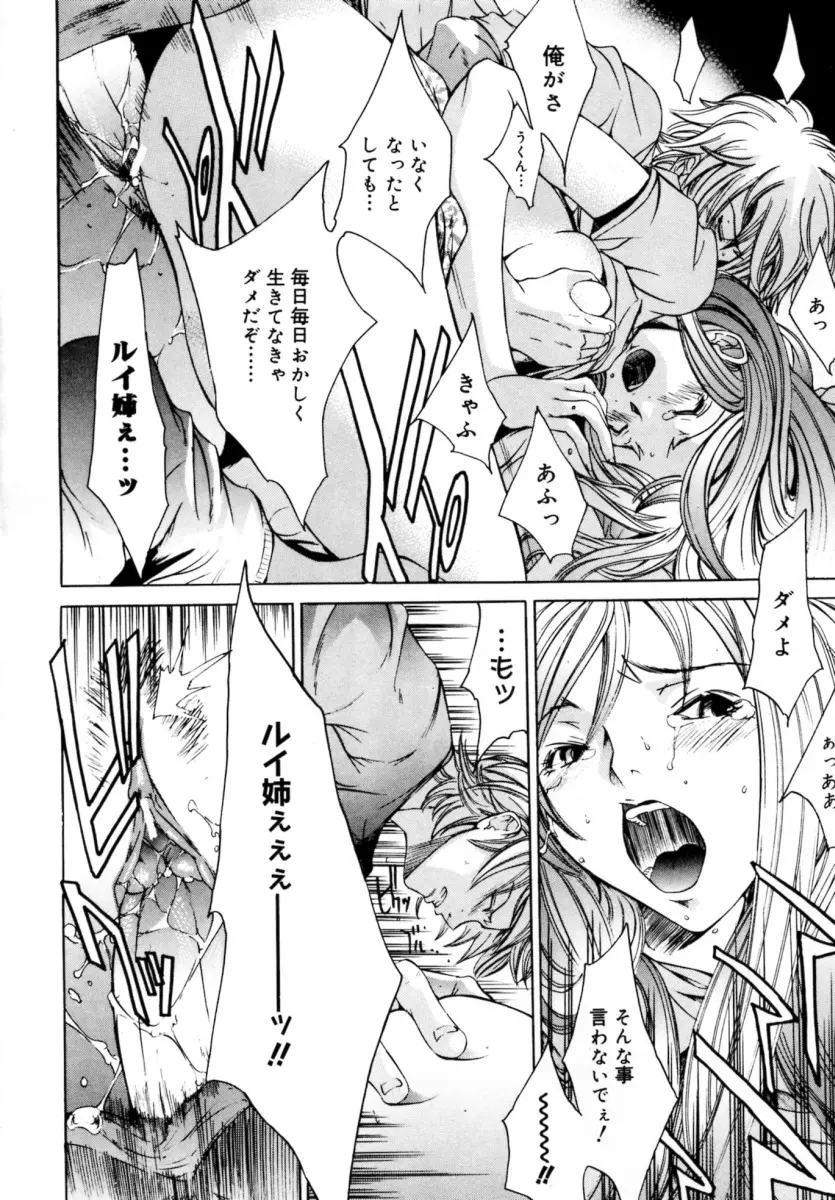 ぶるーすかい ~青空荘の愉快な仲間たち~ Page.72