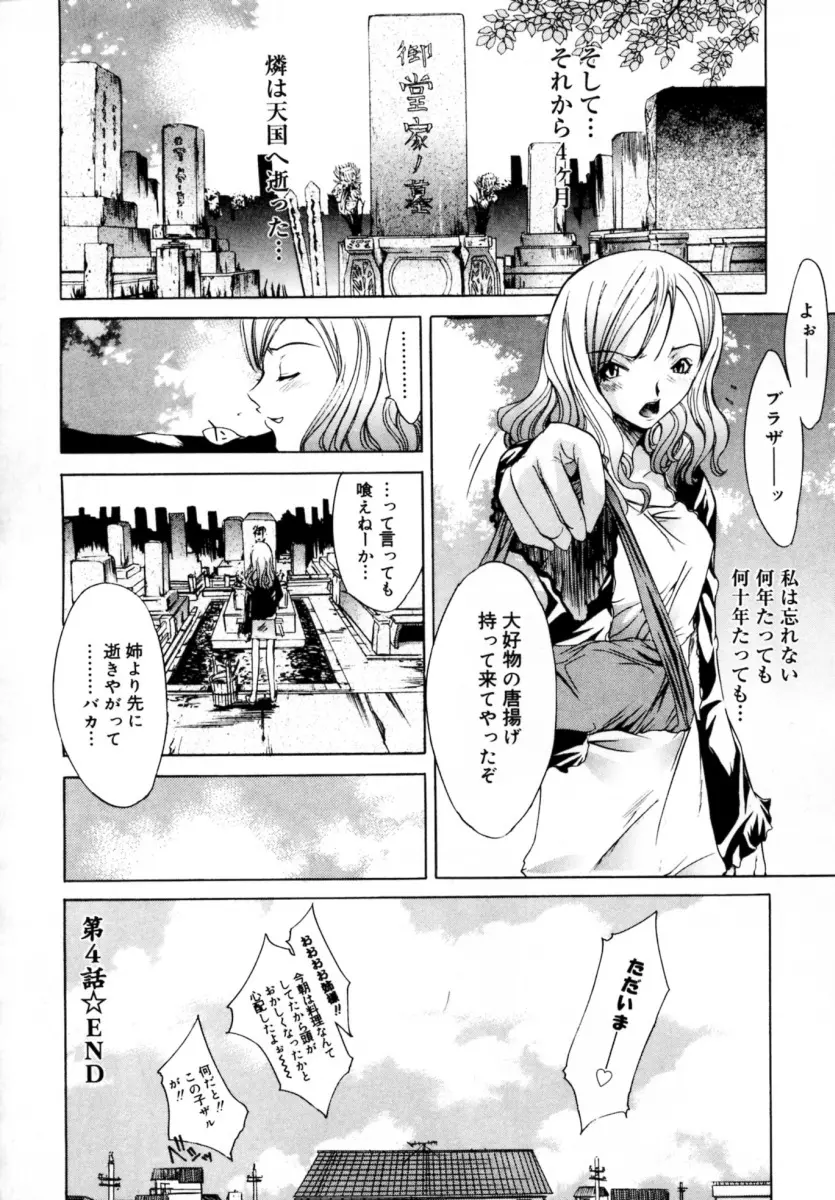 ぶるーすかい ~青空荘の愉快な仲間たち~ Page.74