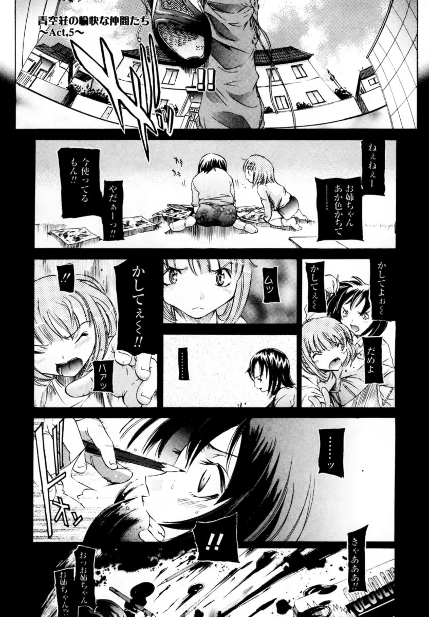 ぶるーすかい ~青空荘の愉快な仲間たち~ Page.75