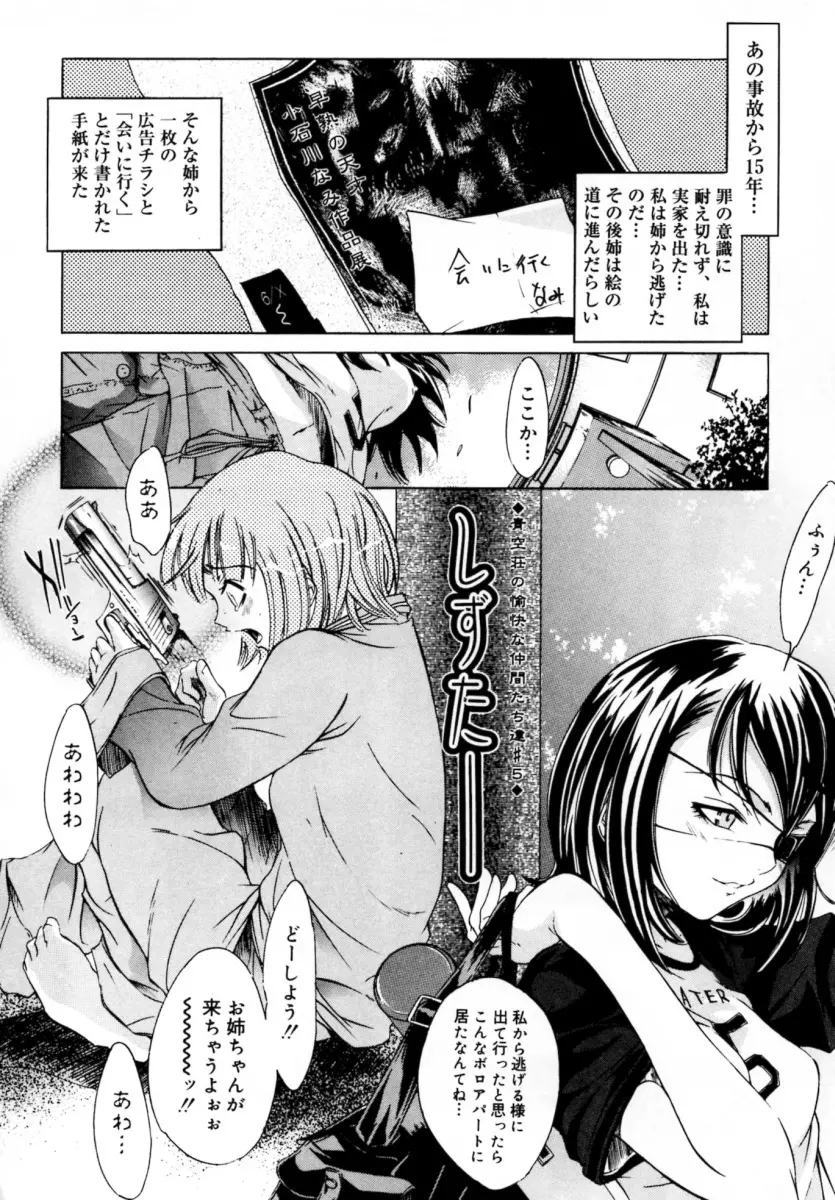 ぶるーすかい ~青空荘の愉快な仲間たち~ Page.76