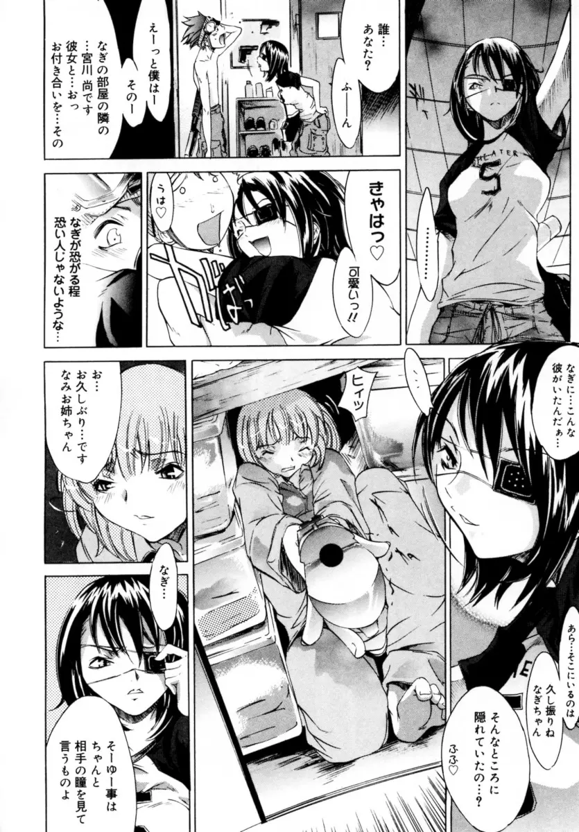 ぶるーすかい ~青空荘の愉快な仲間たち~ Page.78