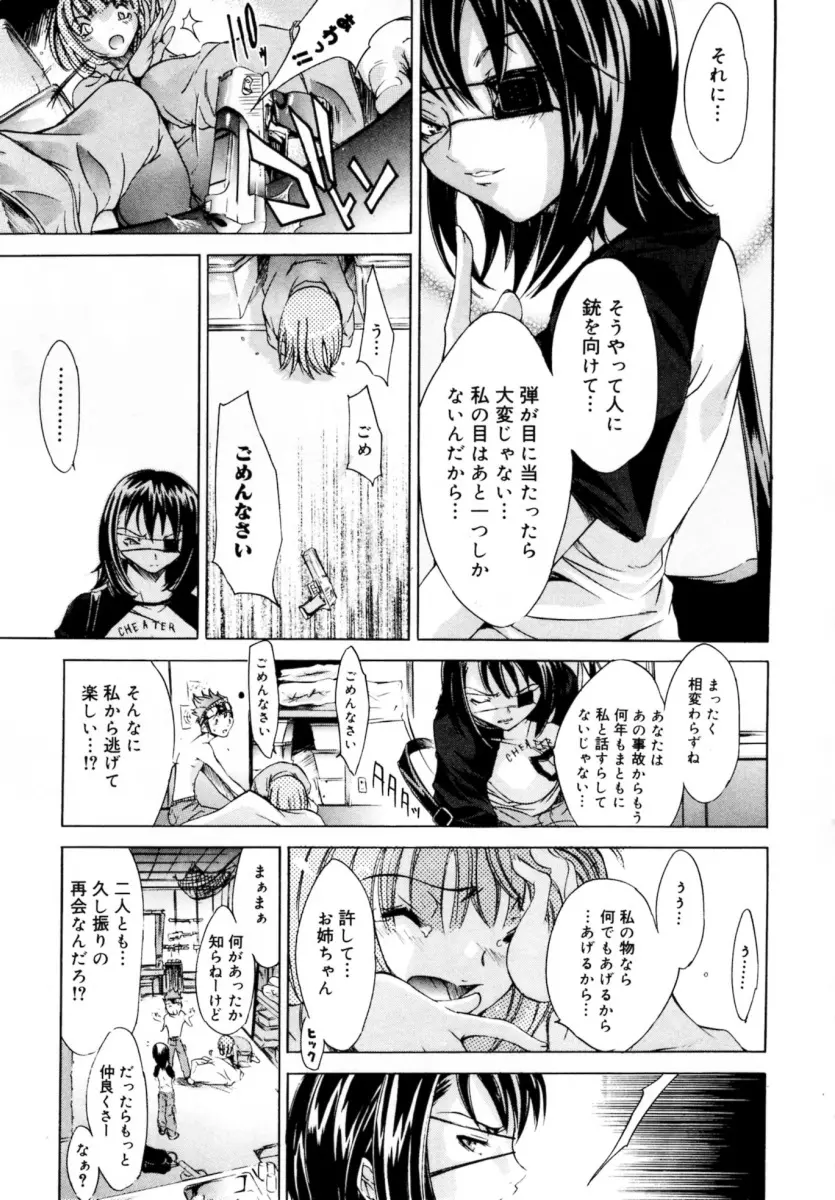 ぶるーすかい ~青空荘の愉快な仲間たち~ Page.79