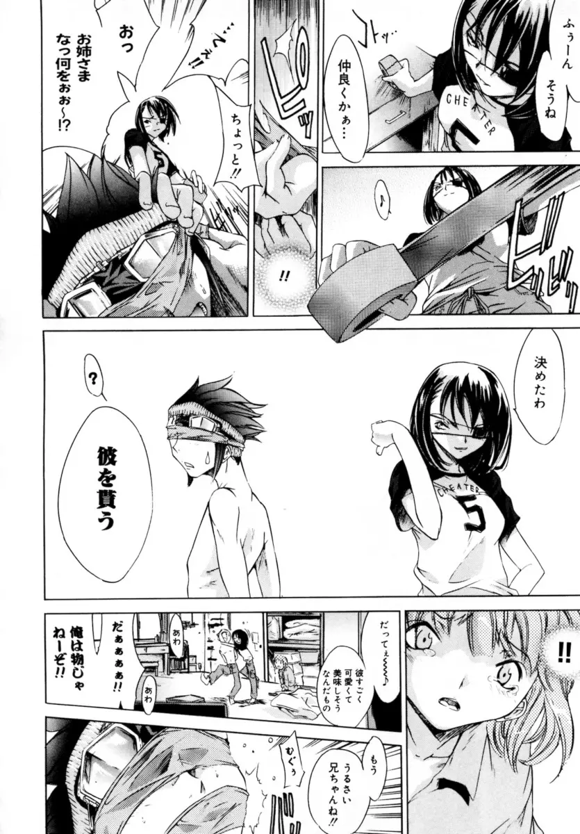 ぶるーすかい ~青空荘の愉快な仲間たち~ Page.80